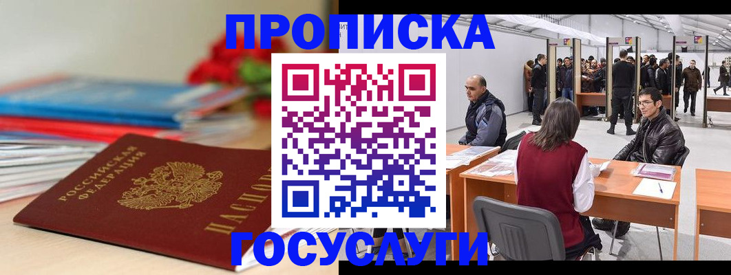 прописка законно в Лукоянове